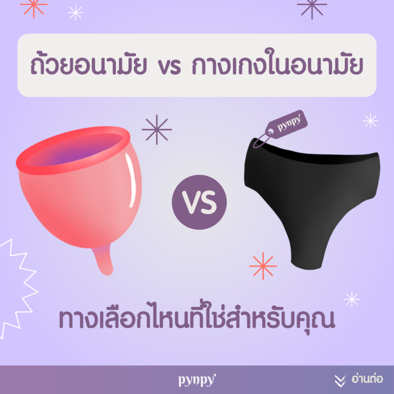 period panties vs period cup