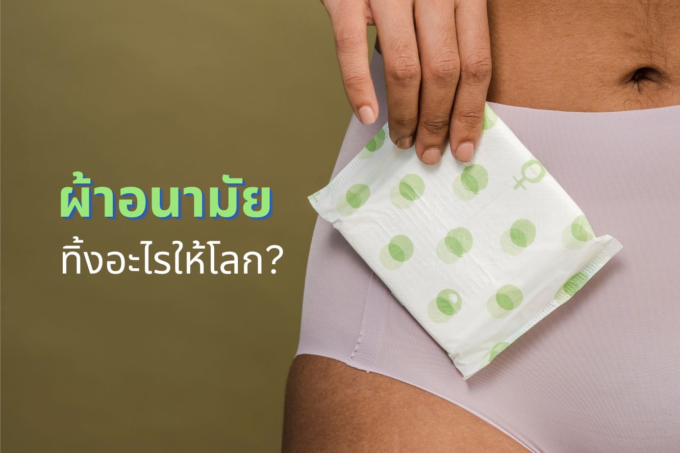 รักโลก