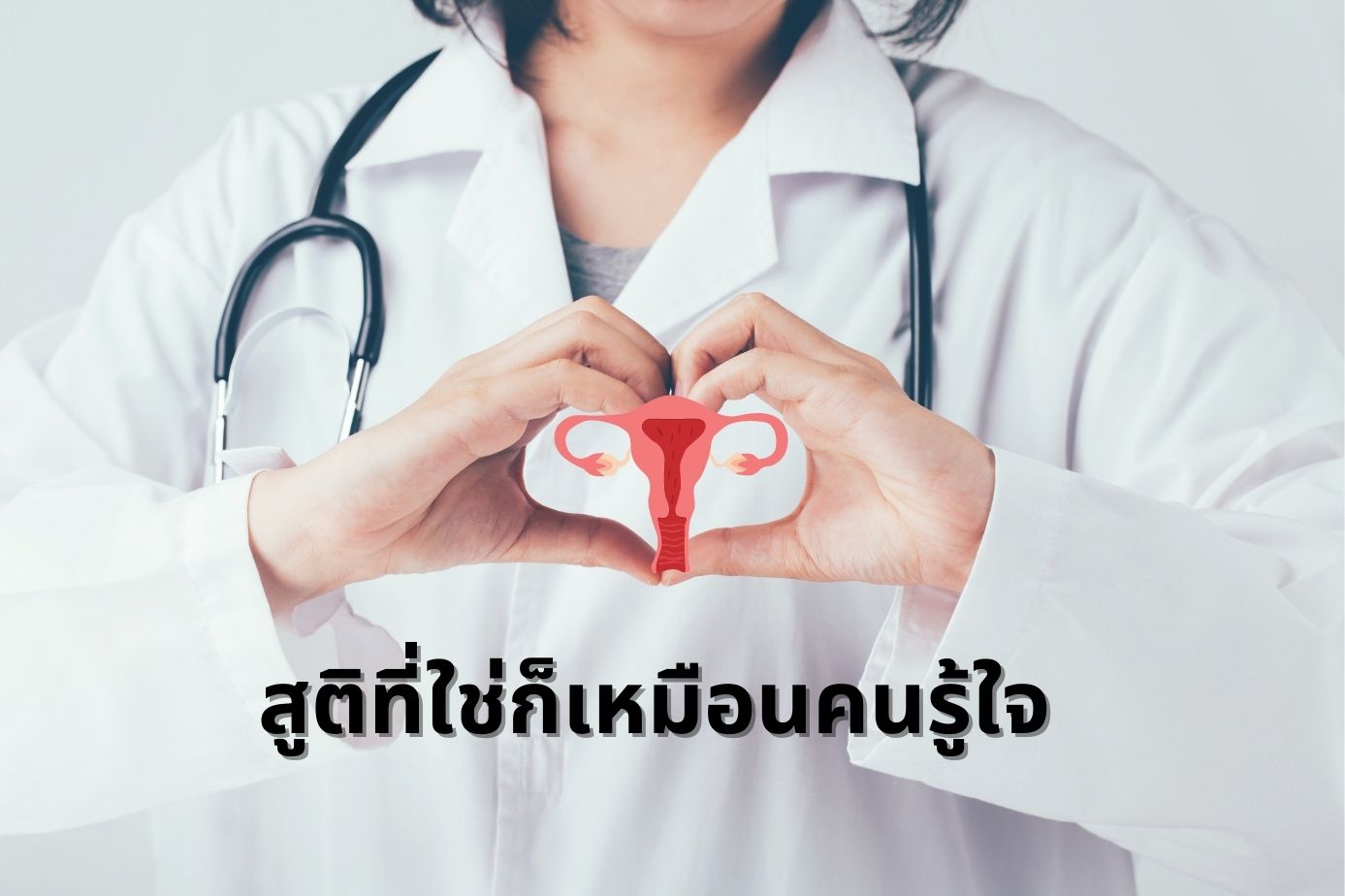 สูตินรีแพทย์