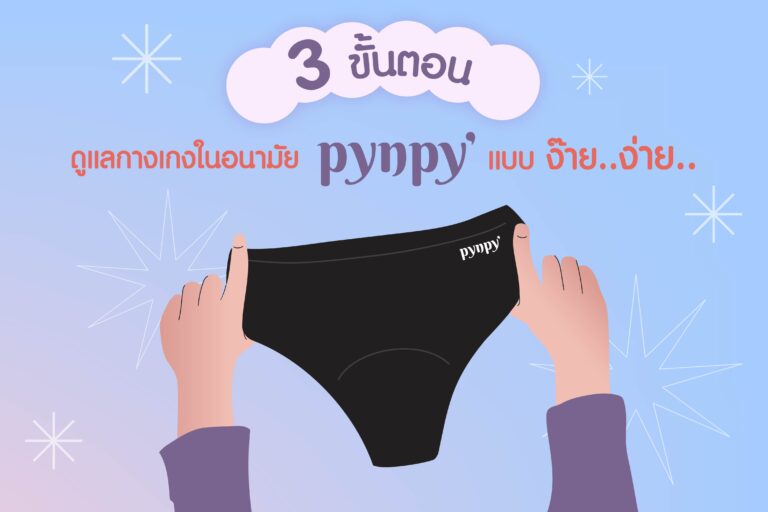 วิธีทำความสะอาด