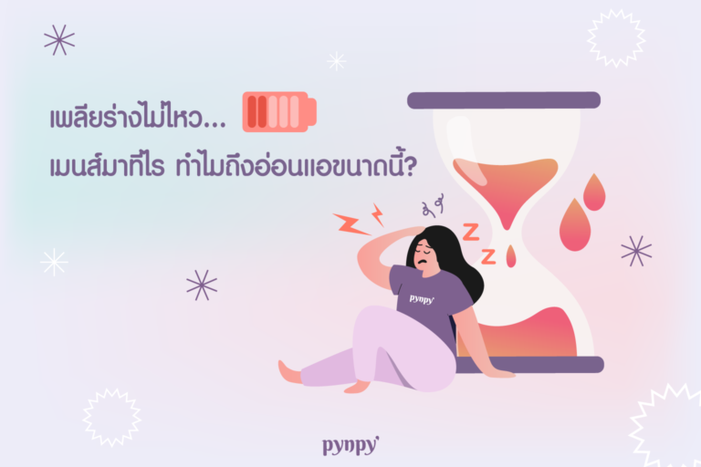 เพลียร่าง