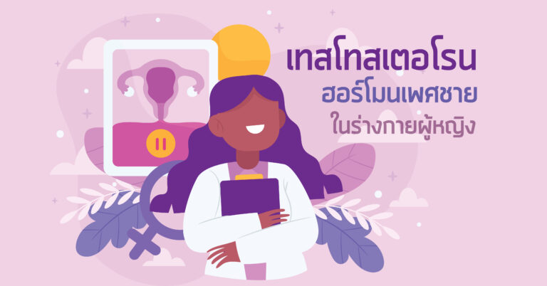 เทสโทสเตอโรน