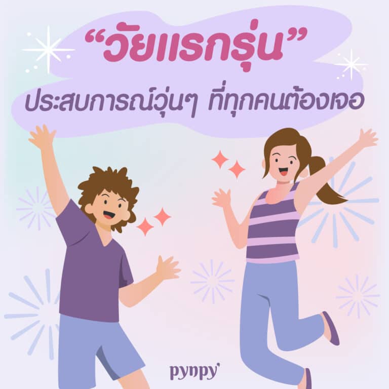 วัยแรกรุ่น