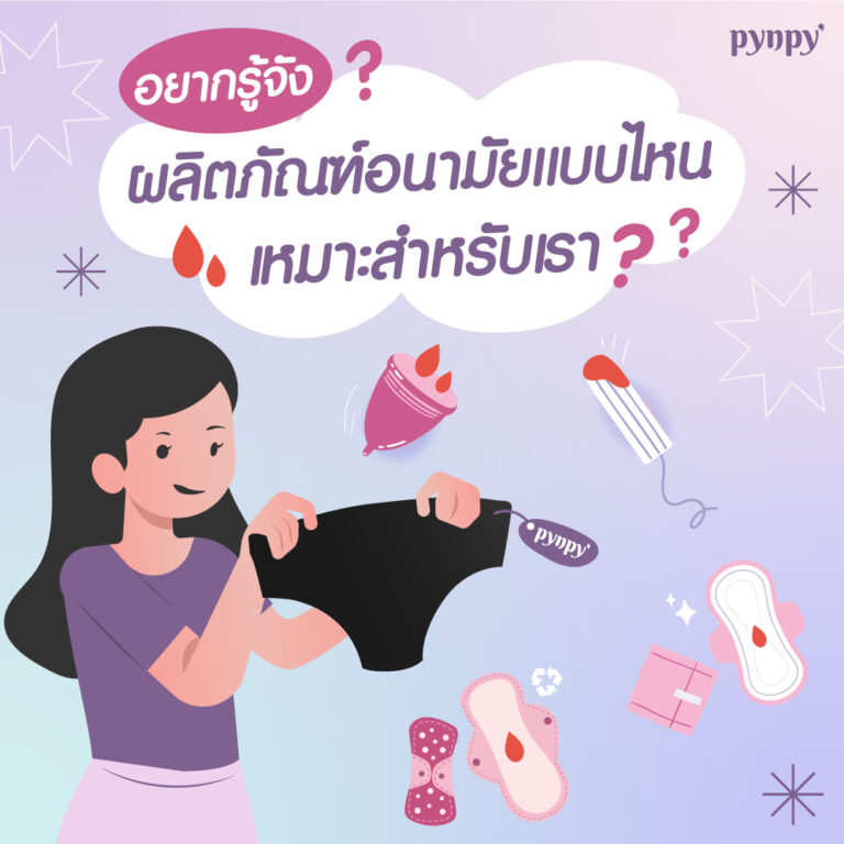 ผลิตภัณฑ์อนามัย