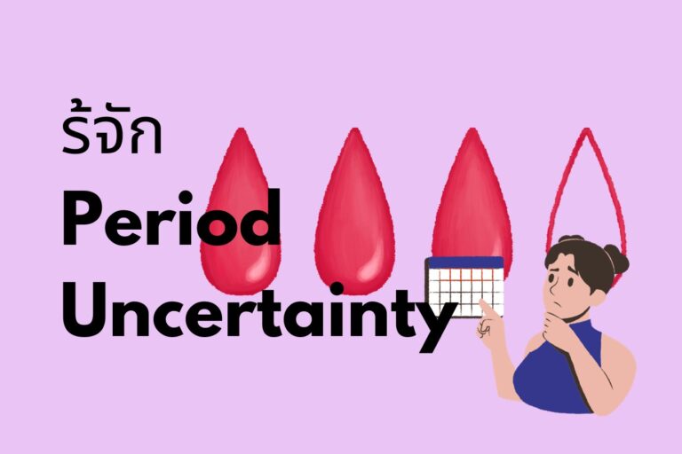 Period Uncertainty
