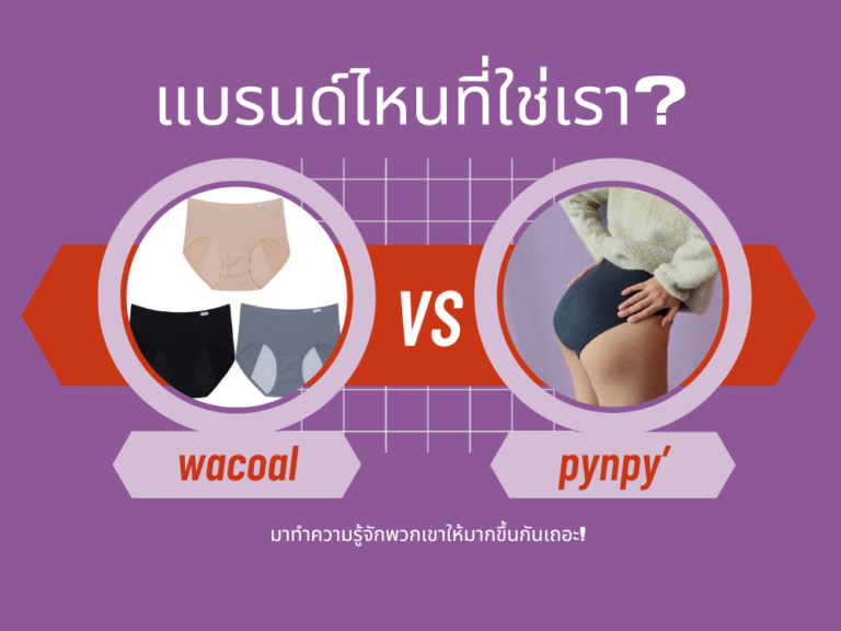 Pynpy' vs Wacoal