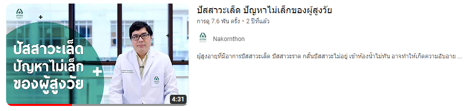 ผลกระทบ…เมื่อปัสสาวะเล็ด